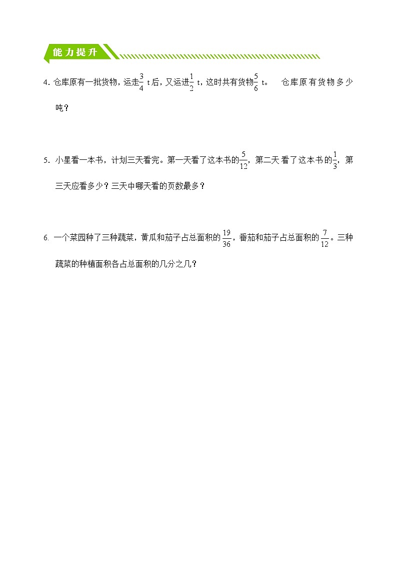 【核心素养】人教版数学五年级下册-6.4 分数加减法的简便运算（分层作业含答案）第2页