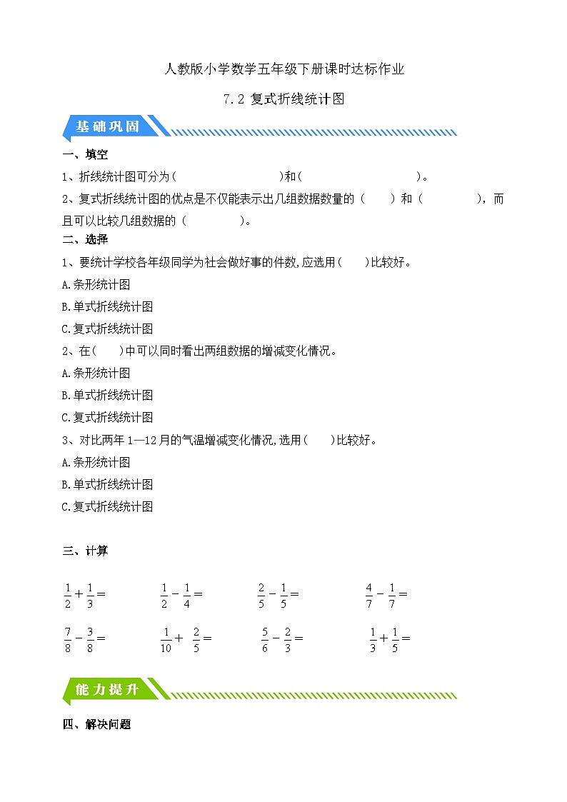【核心素养】人教版数学五年级下册-7.2 复式折线统计图（课件+教案+导学案+分层作业）01