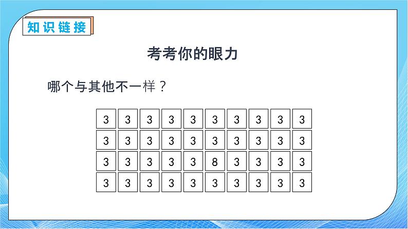 【核心素养】人教版数学五年级下册-8.1 数学广角-找次品（课件+教案+导学案+分层作业）07