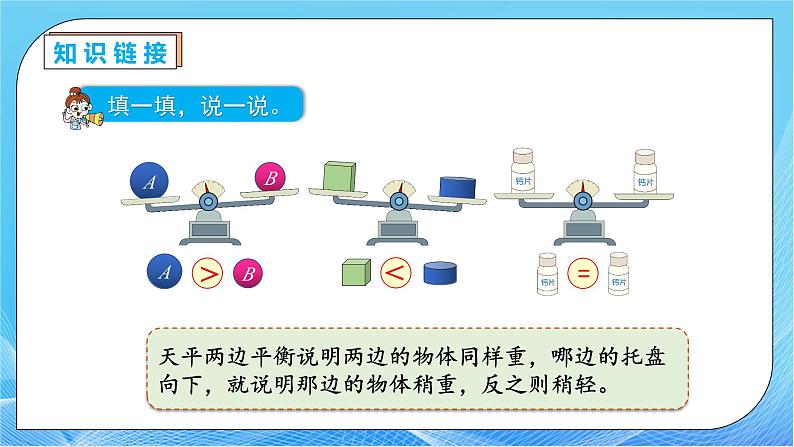 【核心素养】人教版数学五年级下册-8.1 数学广角-找次品（课件+教案+导学案+分层作业）08