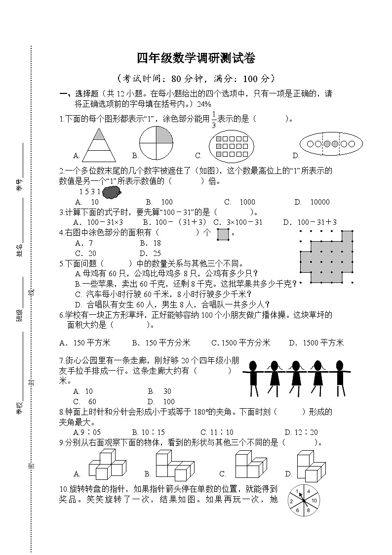 江苏省泰州市靖江市2023-2024学年四年级上学期期末调研测试数学试卷01