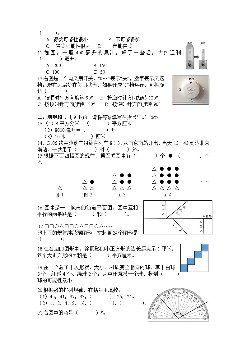 江苏省泰州市靖江市2023-2024学年四年级上学期期末调研测试数学试卷02