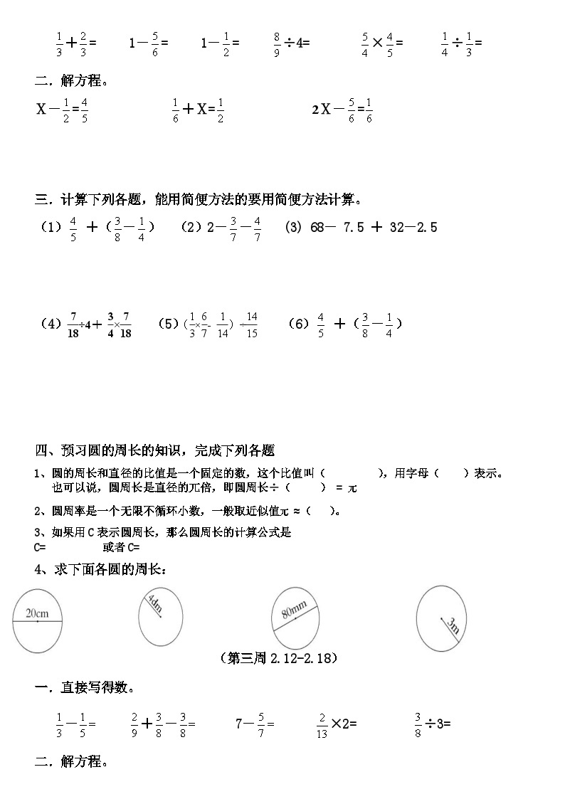 青岛版五四制五年级上册数学寒假作业02