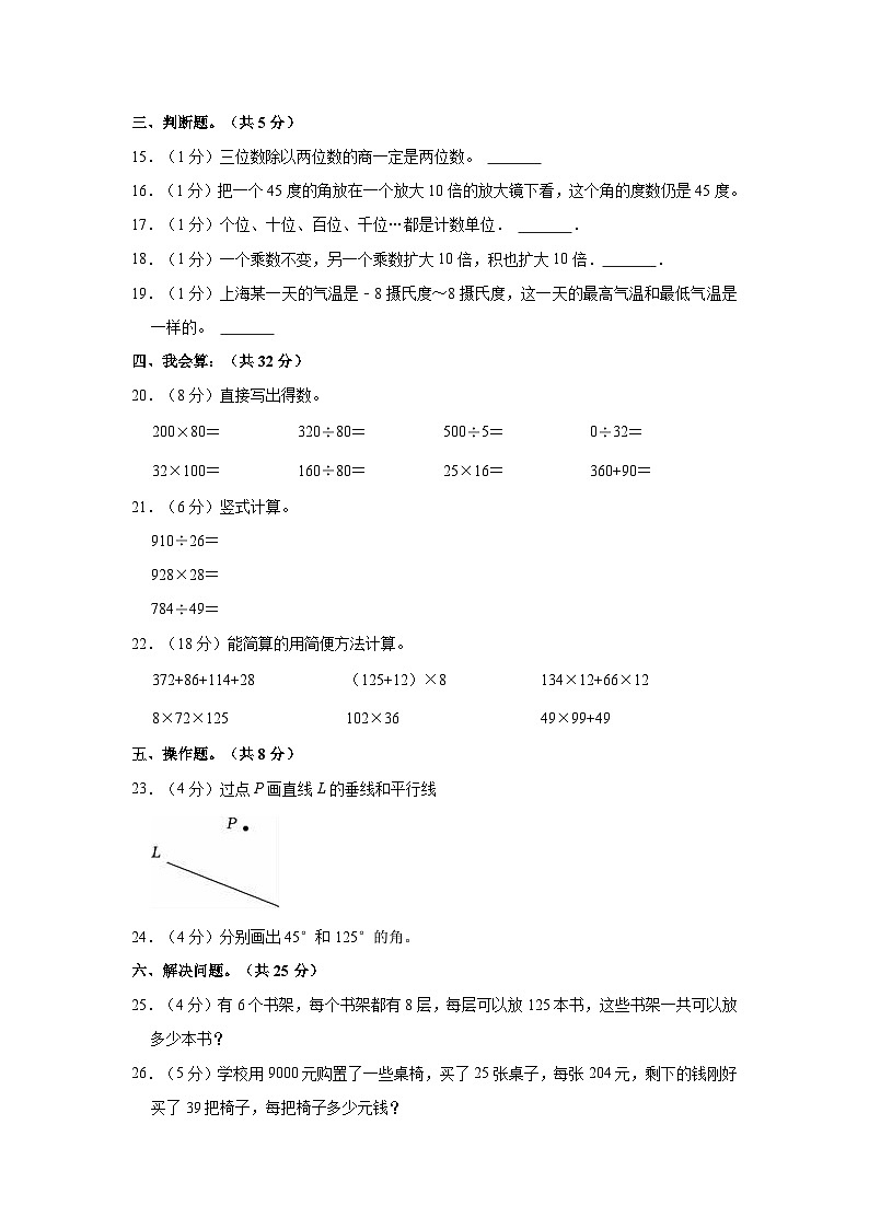 湖南省长沙市2023-2024学年四年级上学期期末数学试卷02