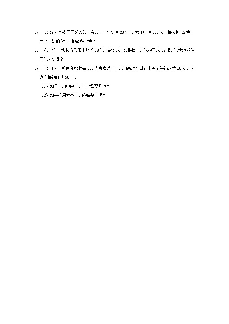 湖南省长沙市2023-2024学年四年级上学期期末数学试卷03