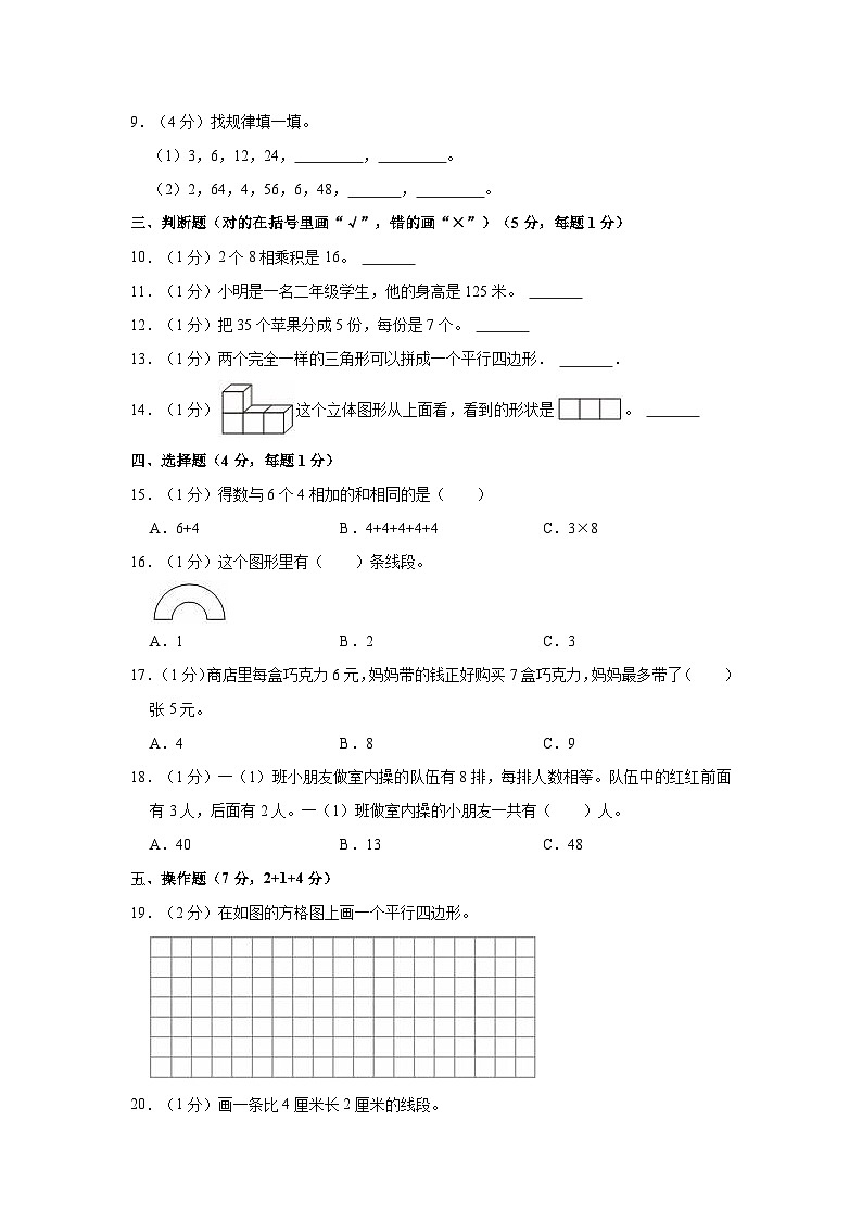 2023-2024学年江苏省苏州市吴江区二年级（上）期末数学试卷02
