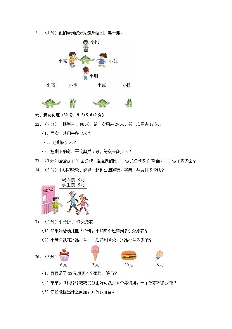 2023-2024学年江苏省苏州市吴江区二年级（上）期末数学试卷03