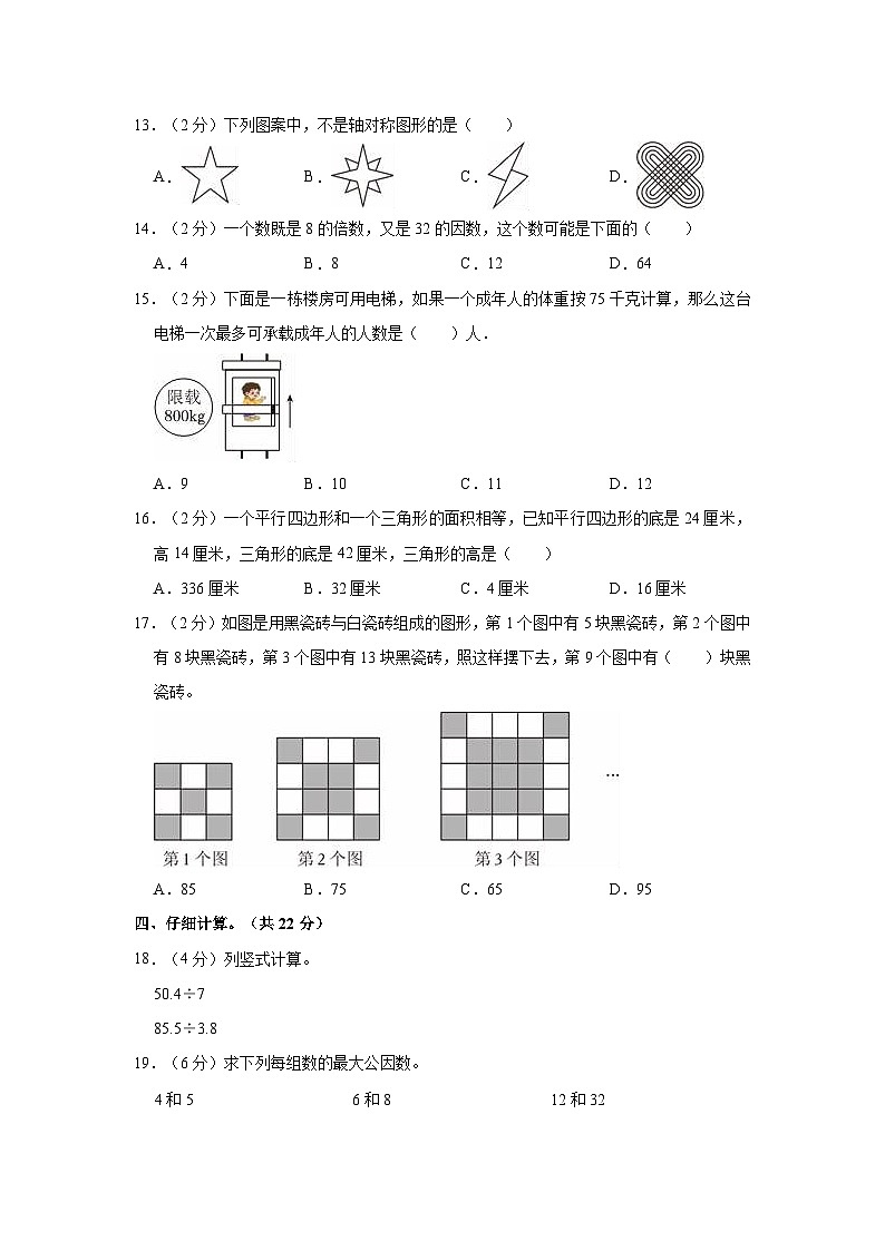 2020-2021学年陕西省西安市西咸新区泾河新城区五年级（上）期末数学试卷第2页