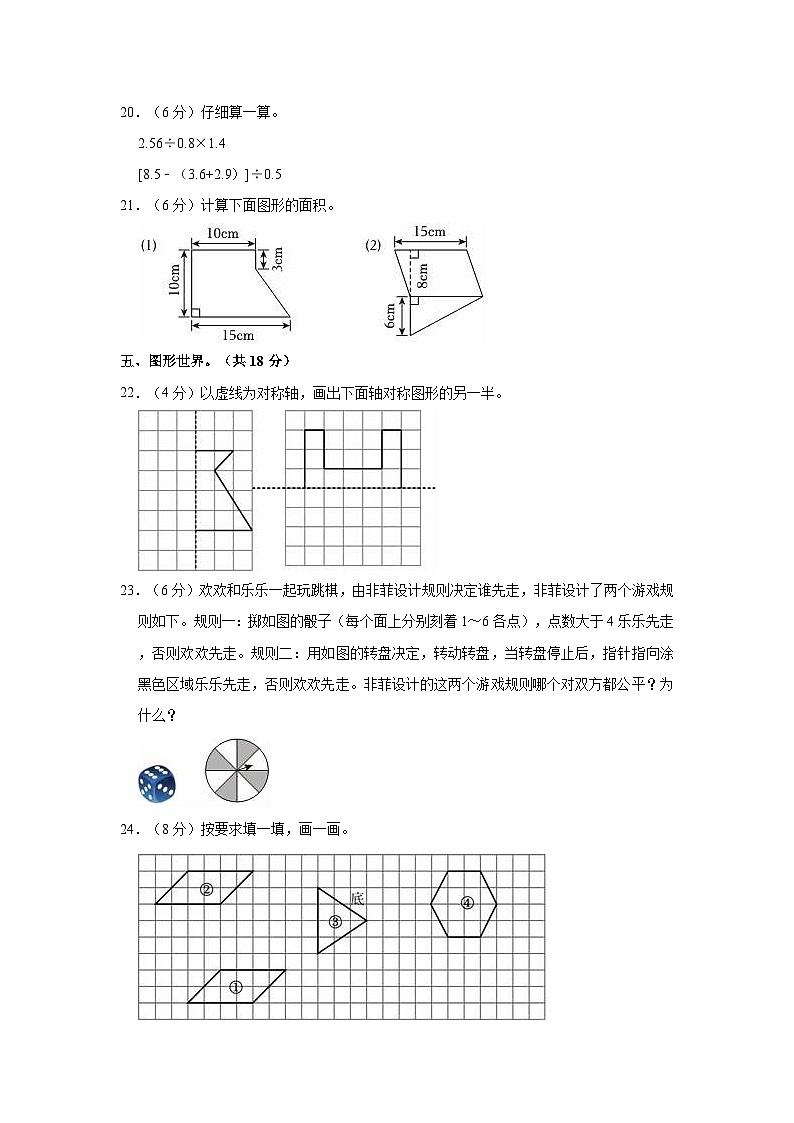 2020-2021学年陕西省西安市西咸新区泾河新城区五年级（上）期末数学试卷第3页