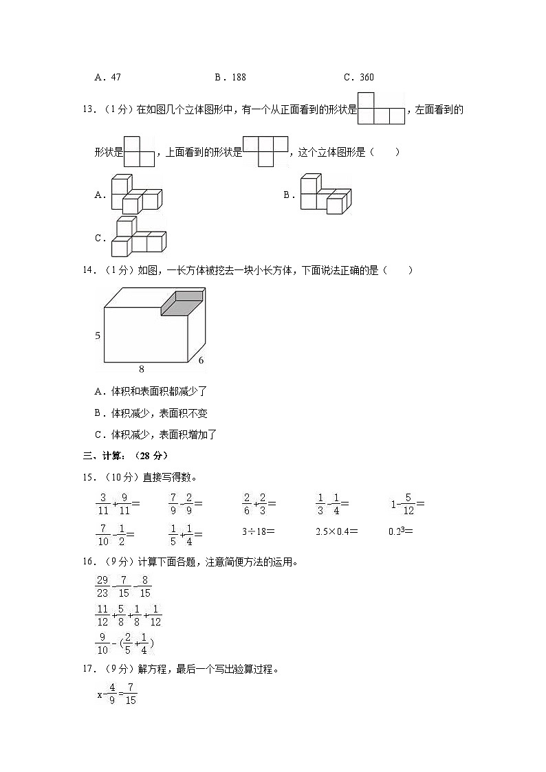 2020-2021学年湖南省长沙市浏阳市五年级（上）期末数学试卷第2页