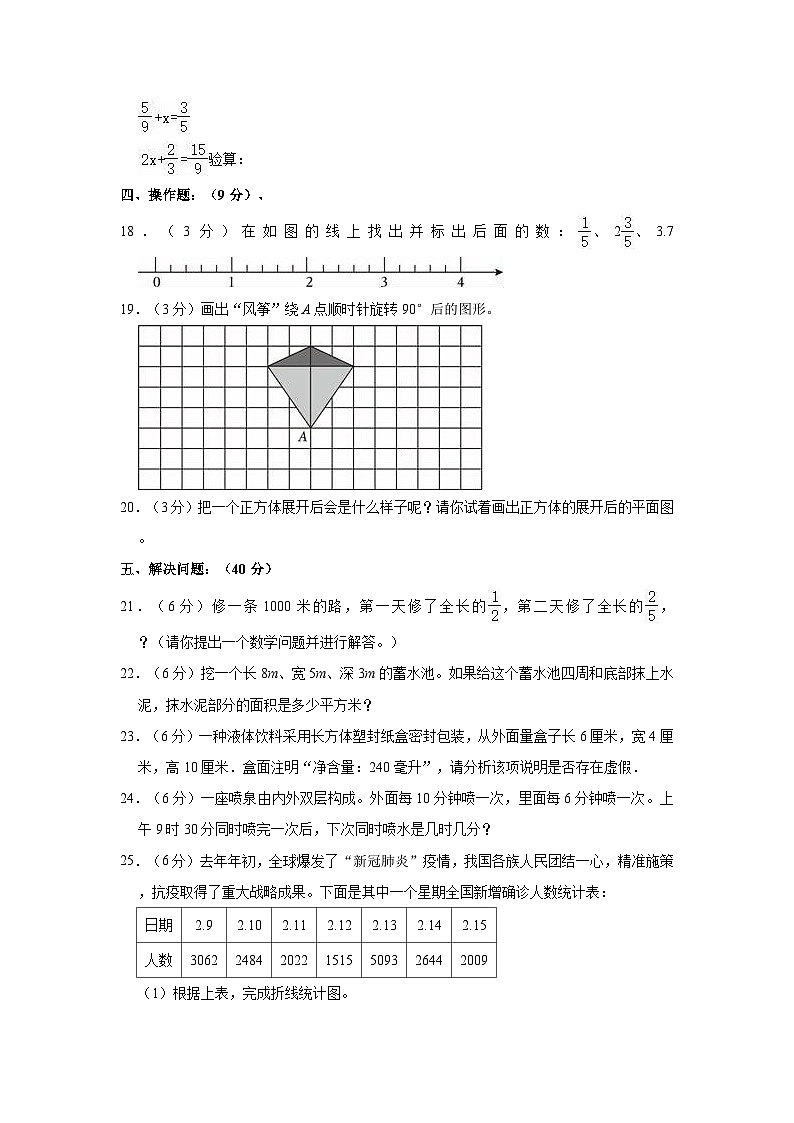 2020-2021学年湖南省长沙市浏阳市五年级（上）期末数学试卷第3页