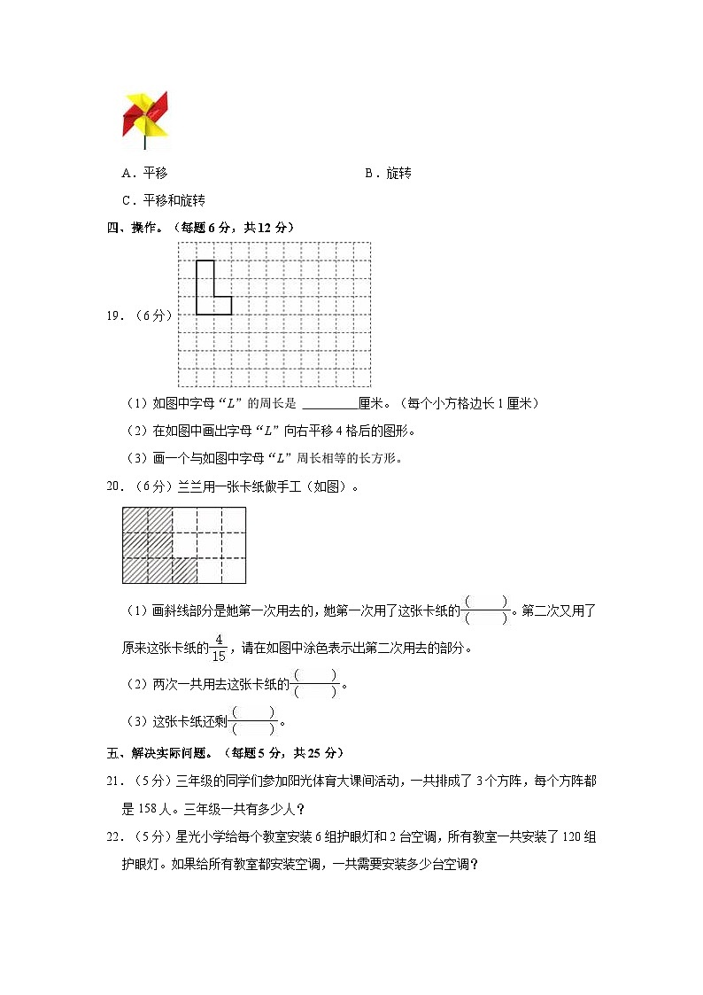 2023-2024学年江苏省南京市鼓楼区三年级（上）期末数学试卷03