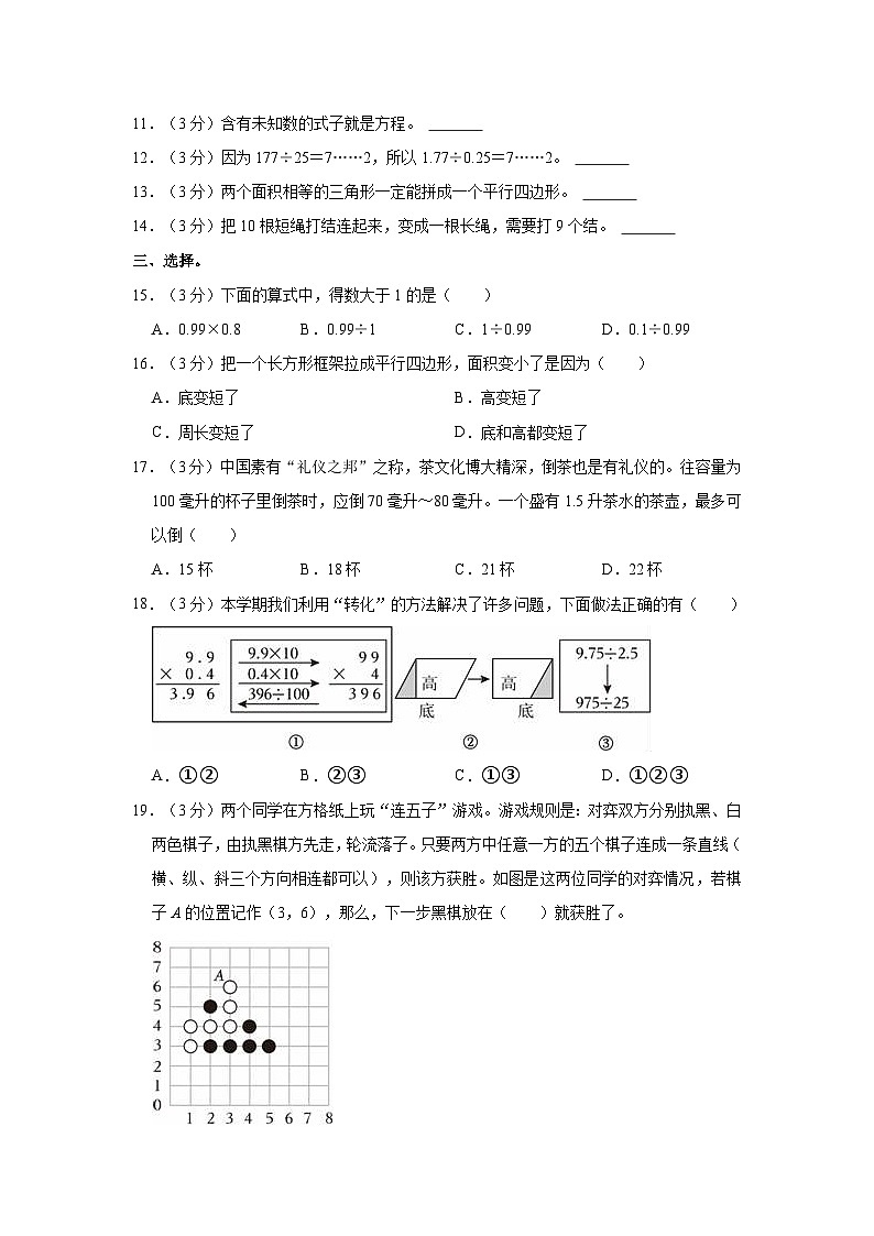 2023-2024学年辽宁省葫芦岛市兴城市五年级（上）期末数学试卷02