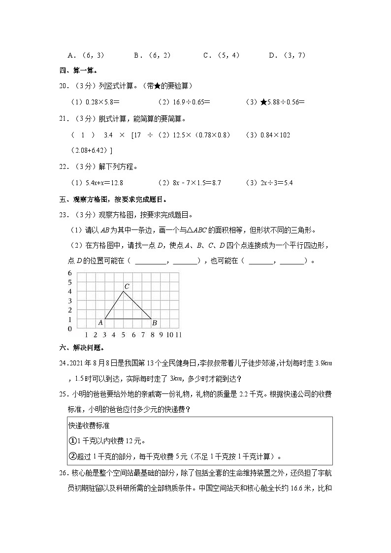 2023-2024学年辽宁省葫芦岛市兴城市五年级（上）期末数学试卷03