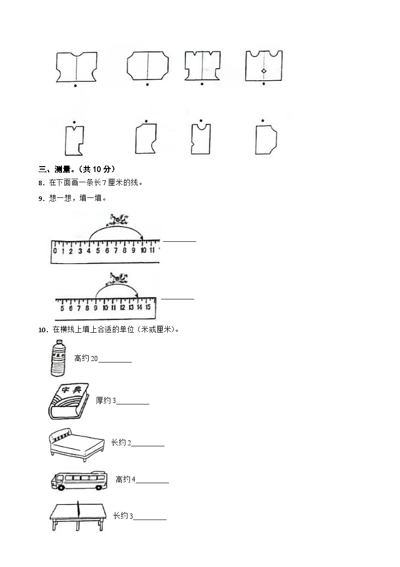吉林省长春市农安县2020-2021学年二年级上学期数学期末试卷第2页
