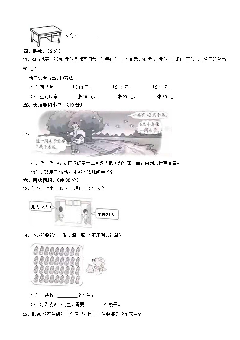 吉林省长春市农安县2020-2021学年二年级上学期数学期末试卷第3页