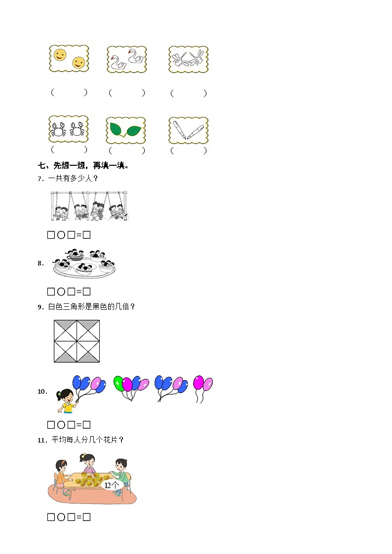 北京市丰台区2020-2021学年二年级上册数学期末试卷02