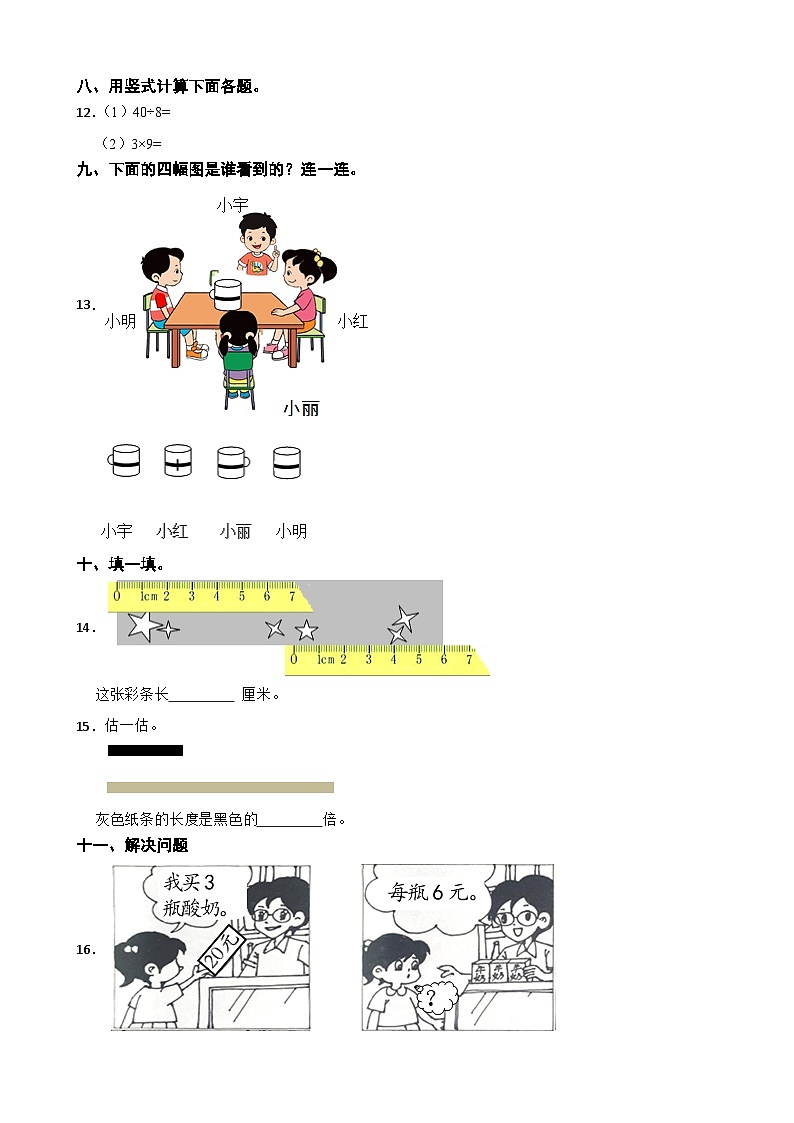 北京市丰台区2020-2021学年二年级上册数学期末试卷03