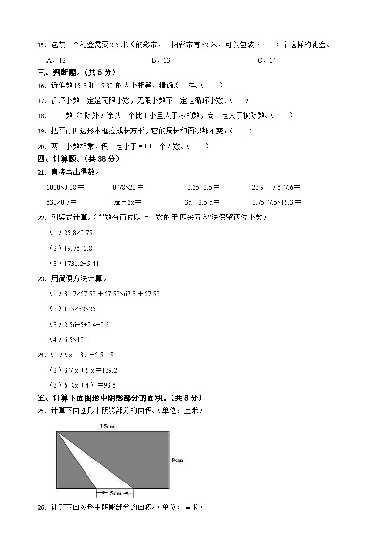 湖南省娄底市娄星区2020-2021学年五年级上学期数学期末试卷02