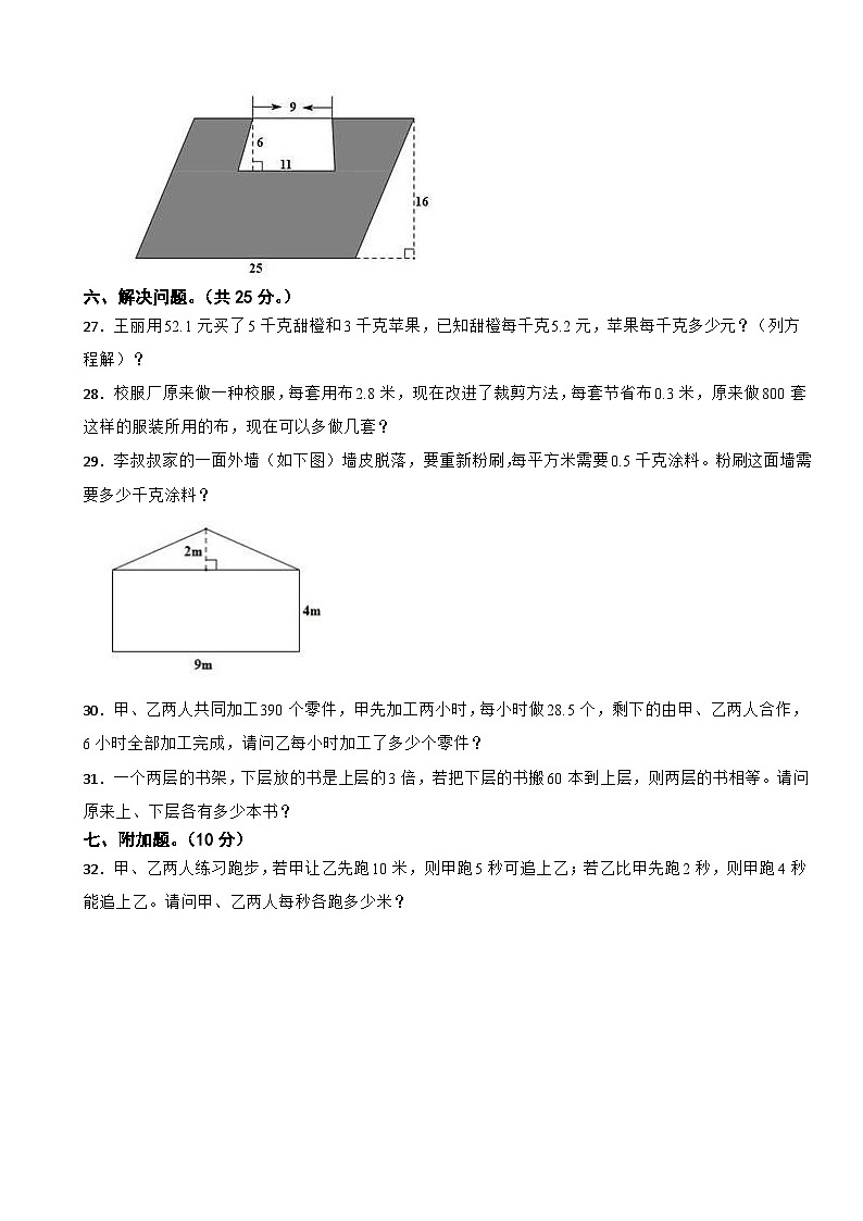 湖南省娄底市娄星区2020-2021学年五年级上学期数学期末试卷03