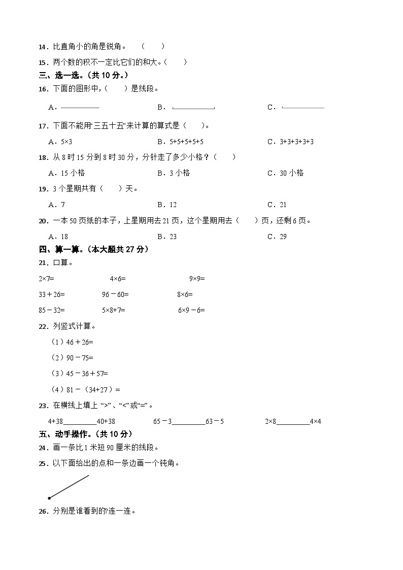 湖南省娄底市娄星区2020-2021学年二年级上学期数学期末试卷第2页