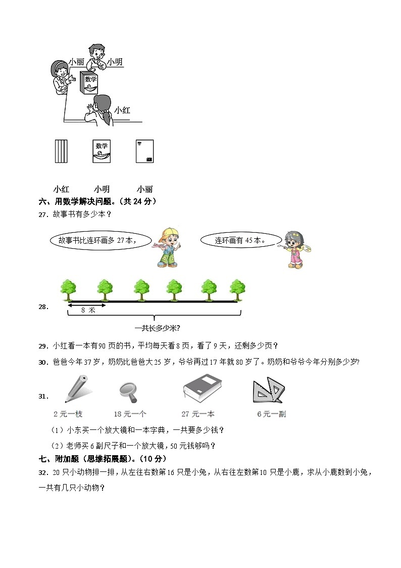 湖南省娄底市娄星区2020-2021学年二年级上学期数学期末试卷第3页
