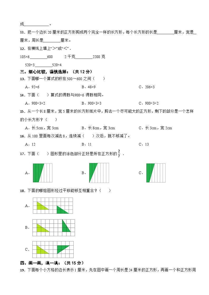 山西省临汾市曲沃县2020-2021学年三年级上学期数学期末试卷02