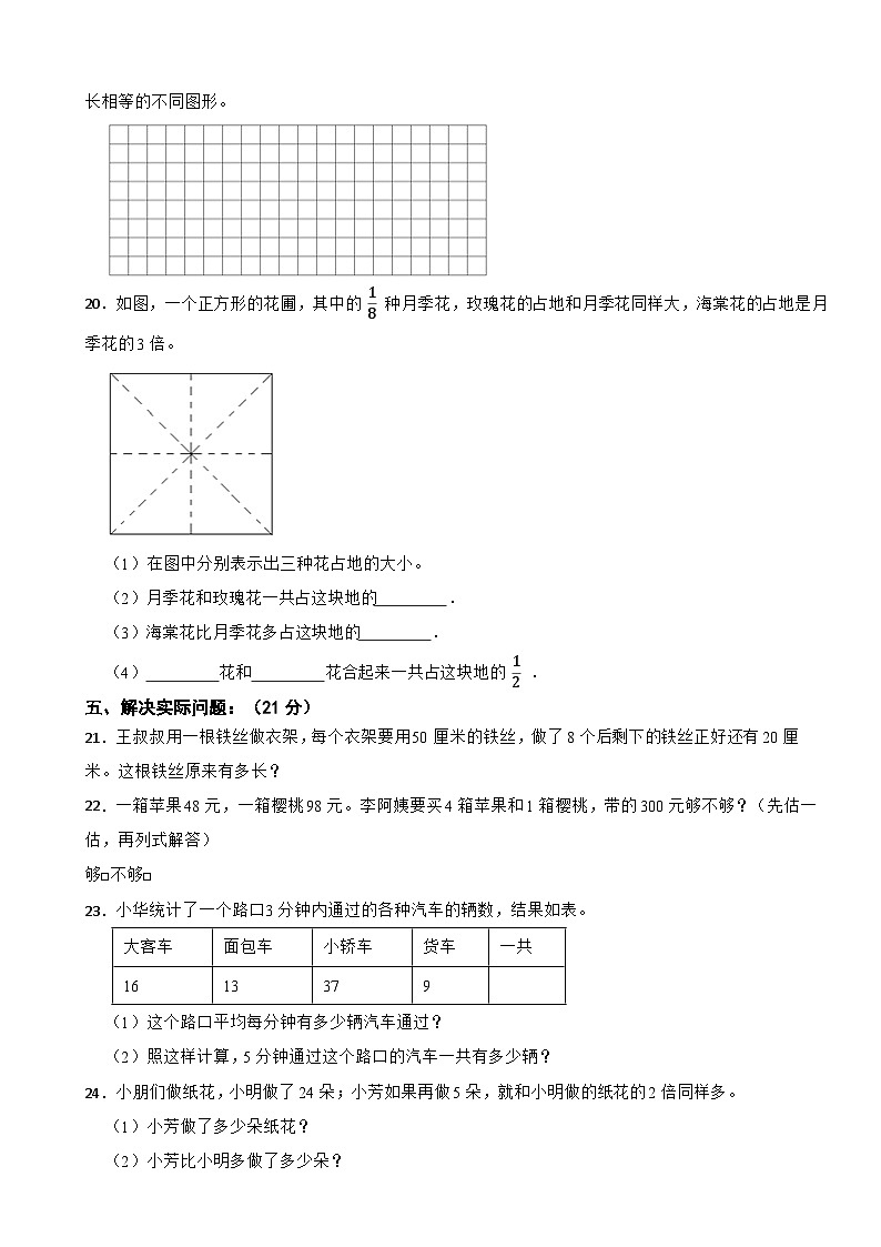 山西省临汾市曲沃县2020-2021学年三年级上学期数学期末试卷03