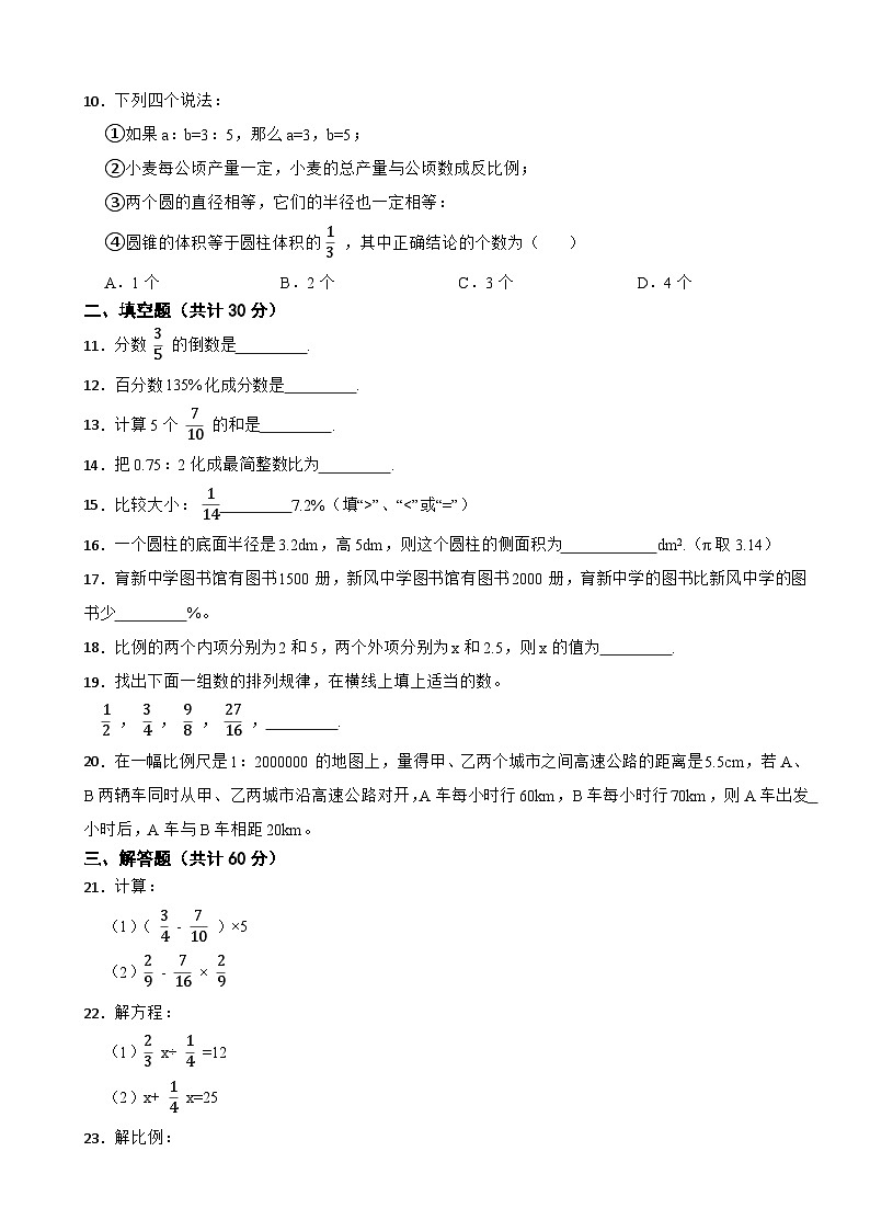 黑龙江省哈尔滨市南岗区2020-2021学年六年级上学期数学期末试卷第2页