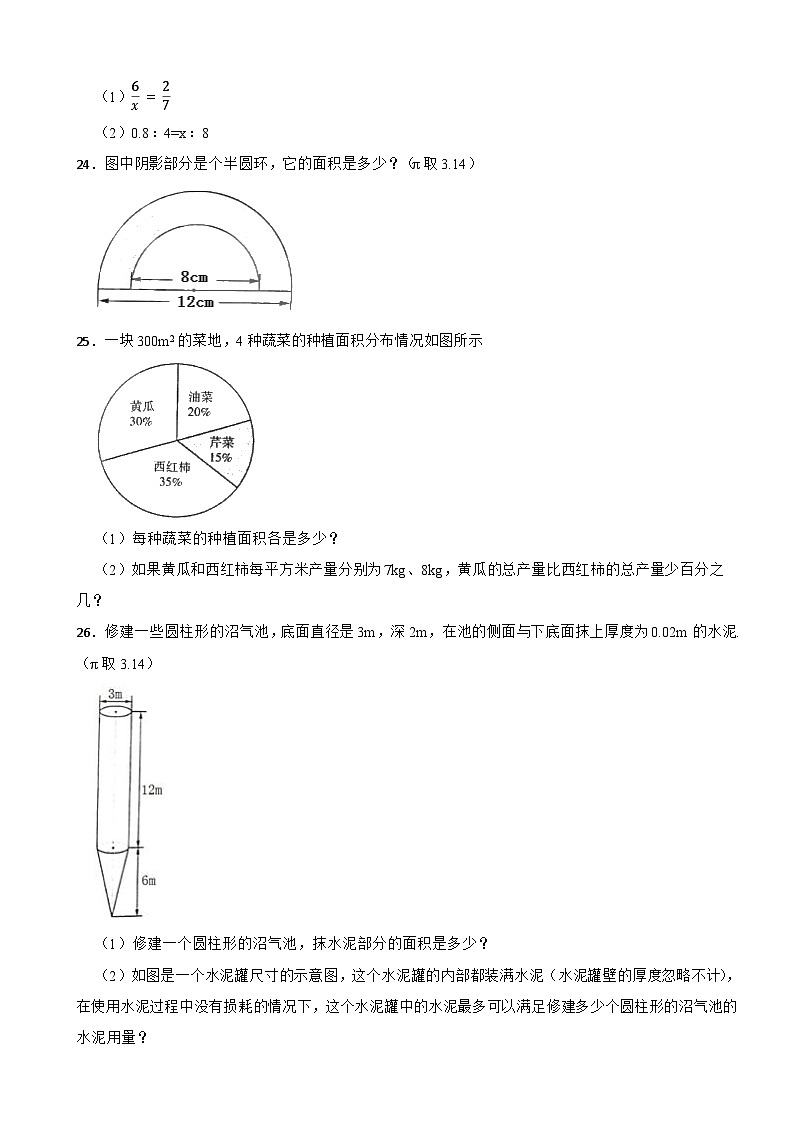 黑龙江省哈尔滨市南岗区2020-2021学年六年级上学期数学期末试卷第3页