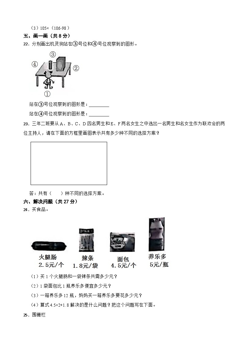 吉林省长春市农安县2020-2021学年三年级上学期数学期末试卷第3页