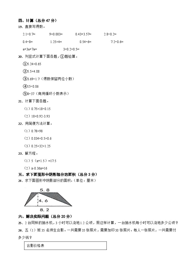 吉林省白城市通榆县2020-2021学年五年级上学期数学期末试卷02