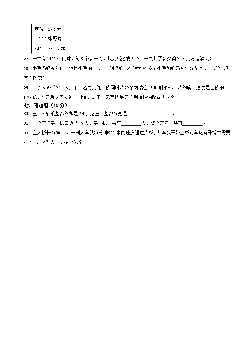 吉林省白城市通榆县2020-2021学年五年级上学期数学期末试卷03