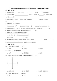 吉林省长春市九台区2020-2021学年四年级上学期数学期末试卷