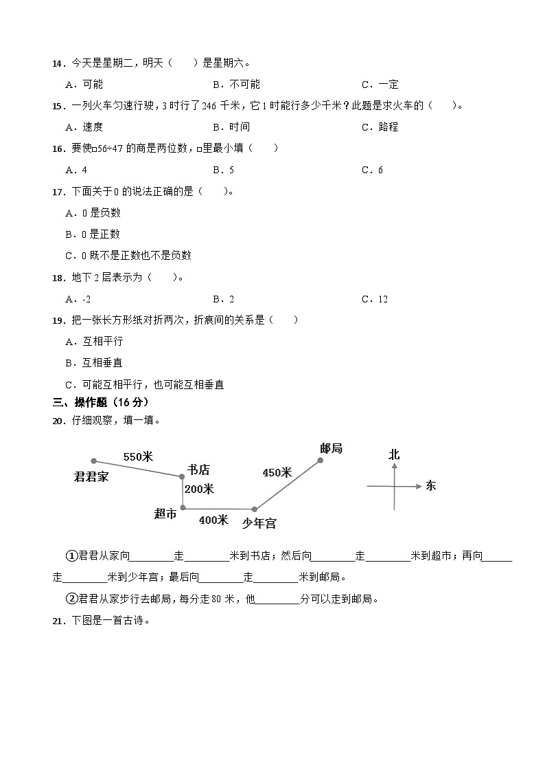 吉林省长春市九台区2020-2021学年四年级上学期数学期末试卷02