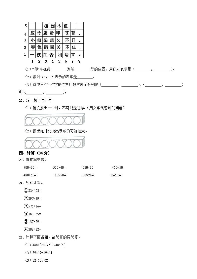 吉林省长春市九台区2020-2021学年四年级上学期数学期末试卷03