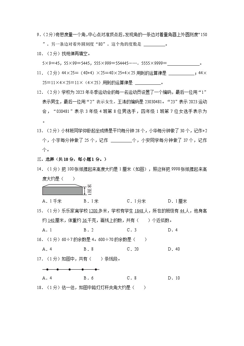 四川省成都市双流区2023-2024学年四年级上学期期末数学试卷02