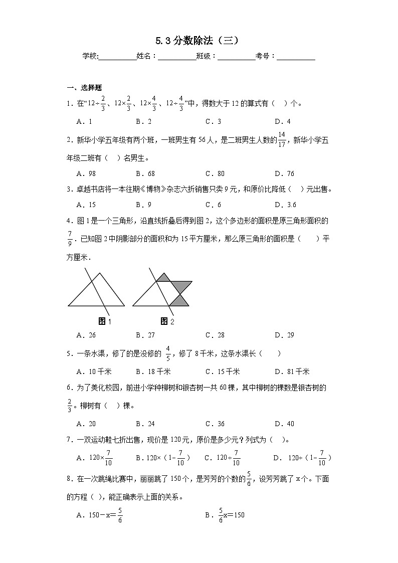 5.3分数除法（三）同步练习  北师大版数学五年级下册01