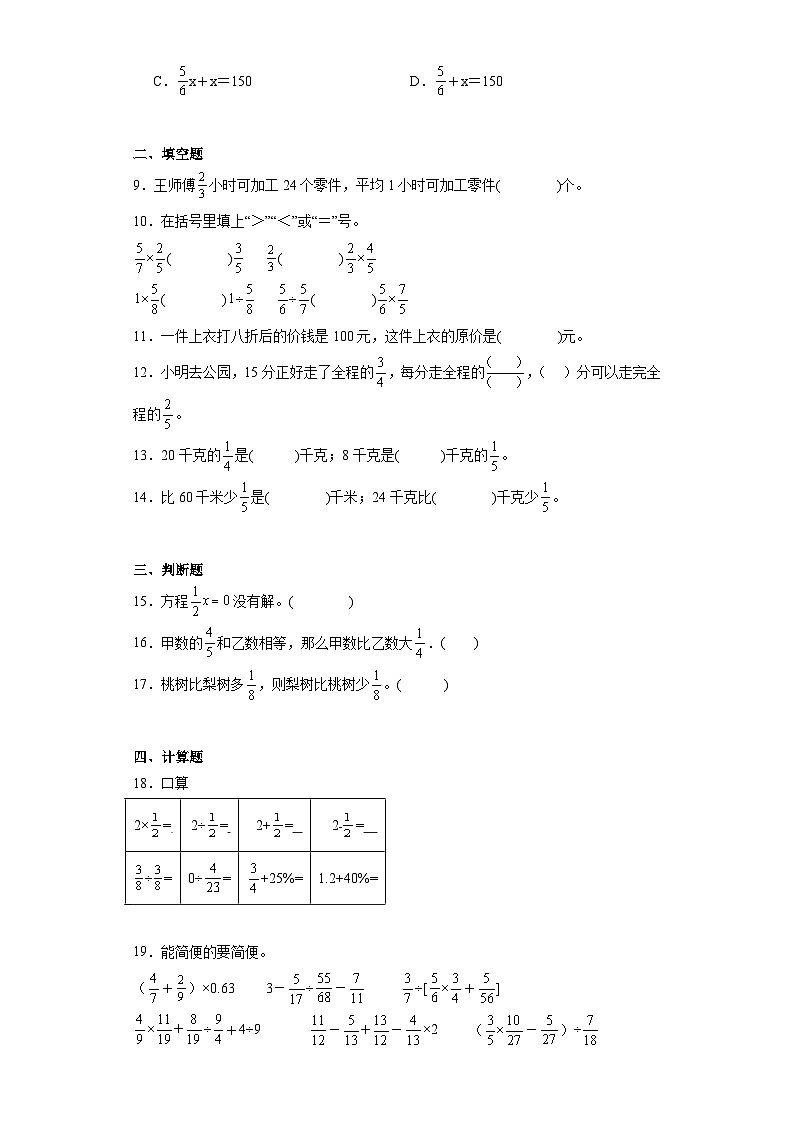 5.3分数除法（三）同步练习  北师大版数学五年级下册02