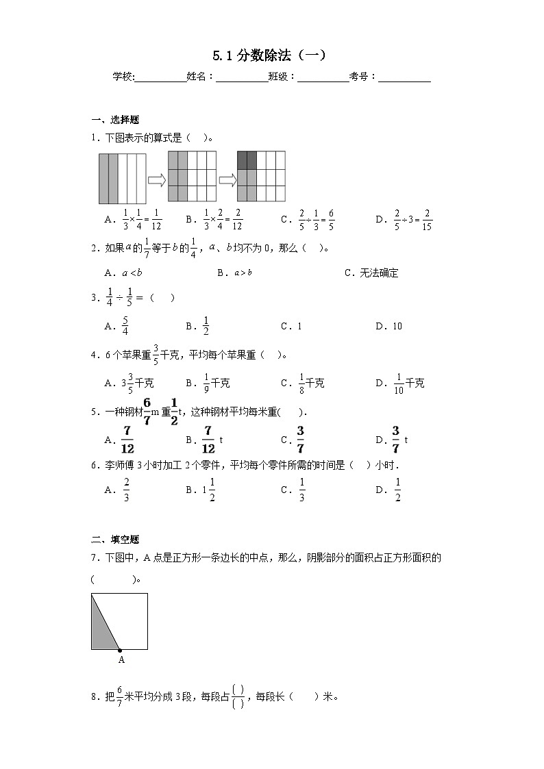 5.1分数除法（一）同步练习  北师大版数学五年级下册第1页
