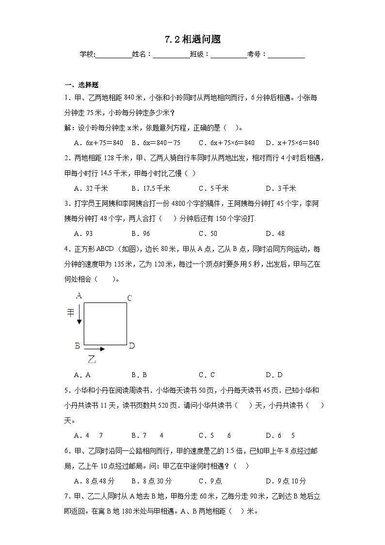 7.2相遇问题同步练习  北师大版数学五年级下册01
