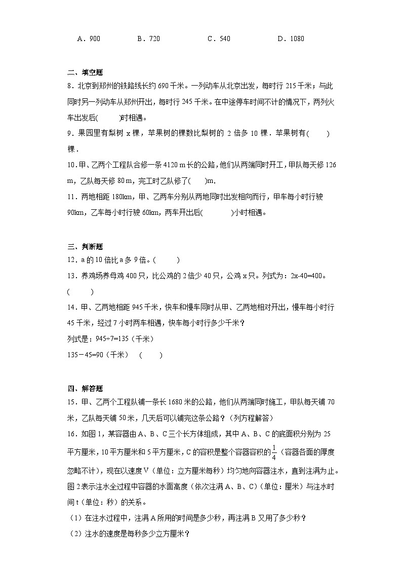 7.2相遇问题同步练习  北师大版数学五年级下册02