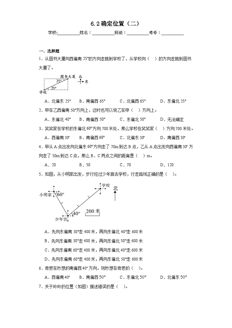 6.2确定位置（二）同步练习  北师大版数学五年级下册01