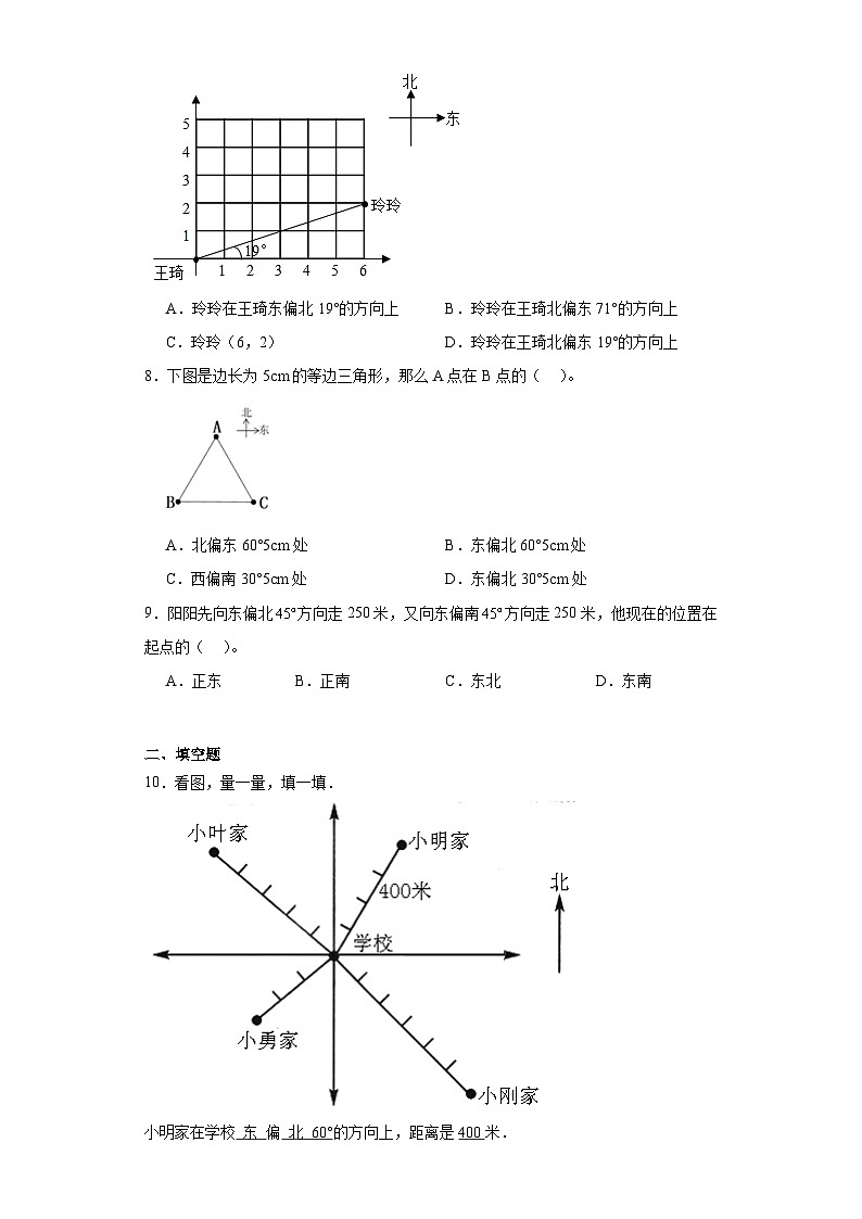 6.2确定位置（二）同步练习  北师大版数学五年级下册02
