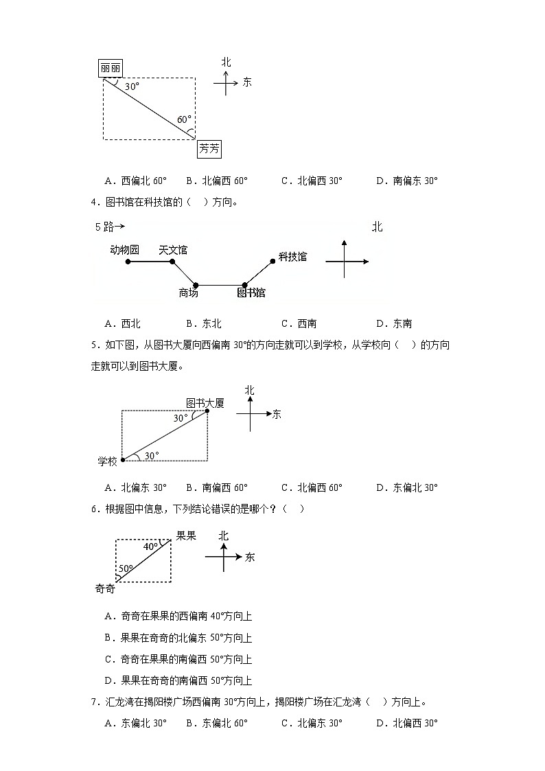6.1确定位置（一）同步练习  北师大版数学五年级下册第2页