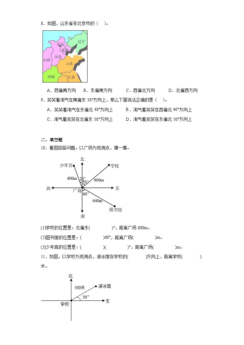 6.1确定位置（一）同步练习  北师大版数学五年级下册第3页