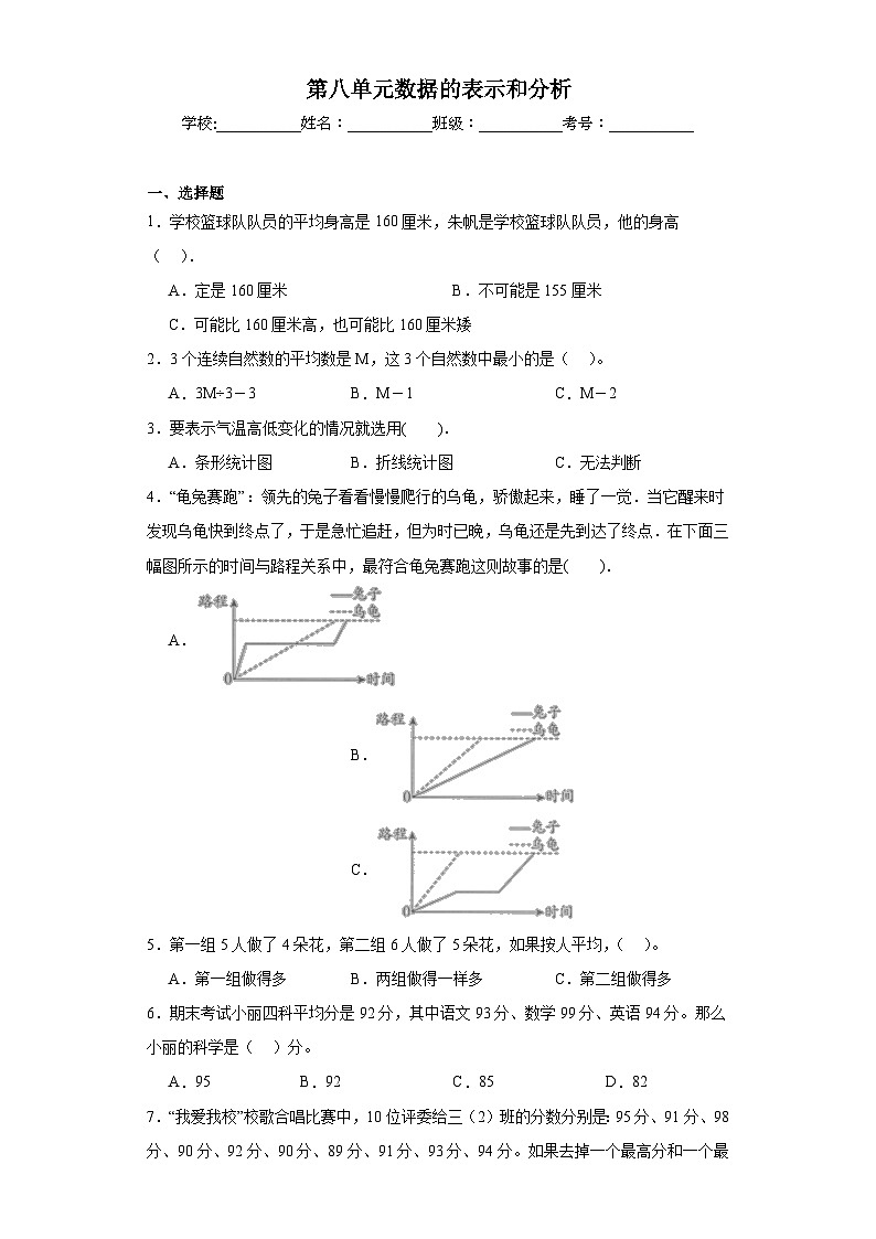 第八单元数据的表示和分析同步练习  北师大版数学五年级下册第1页