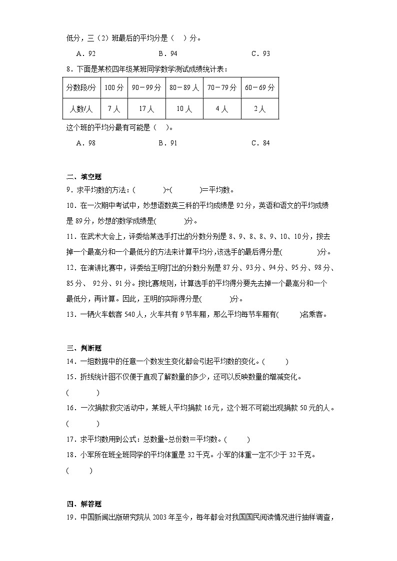 第八单元数据的表示和分析同步练习  北师大版数学五年级下册第2页