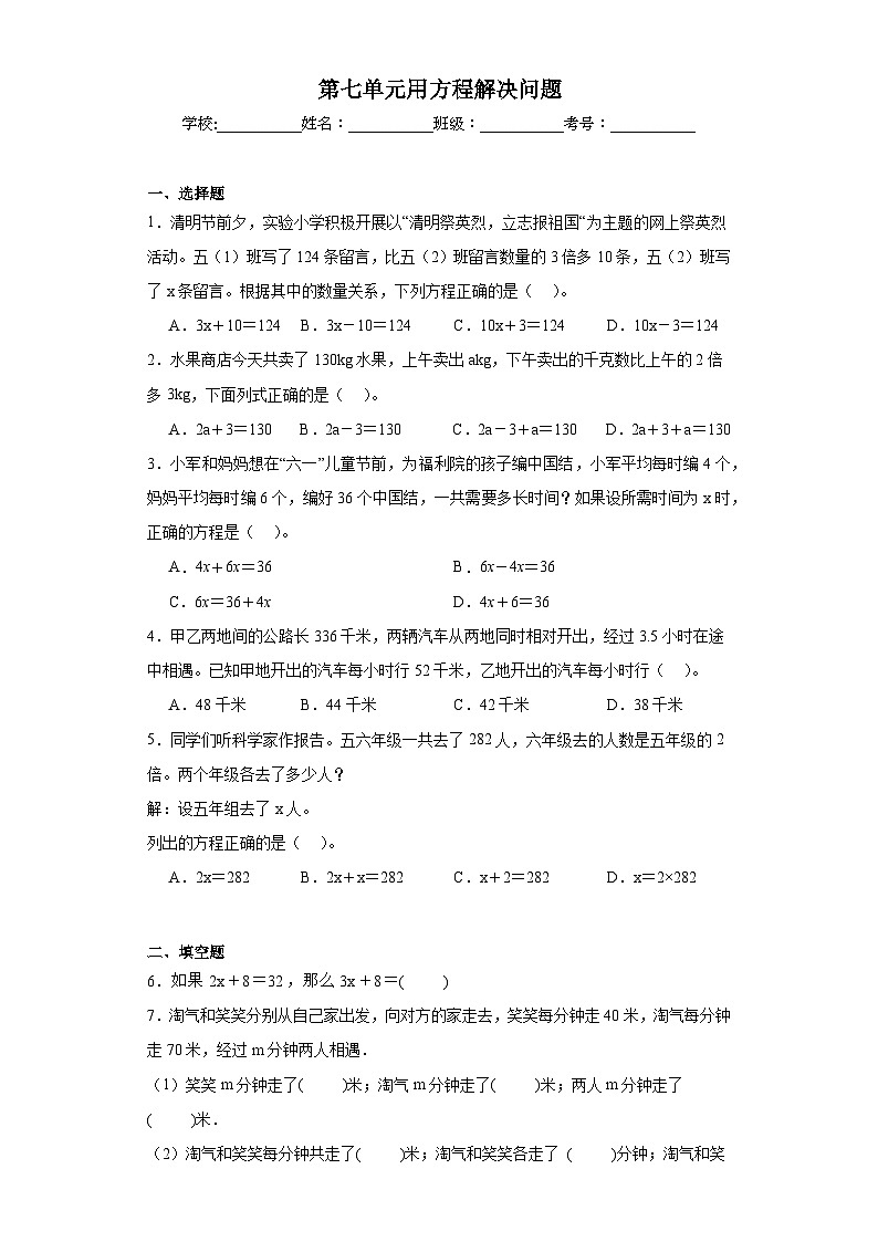 第七单元用方程解决问题同步练习  北师大版数学五年级下册第1页