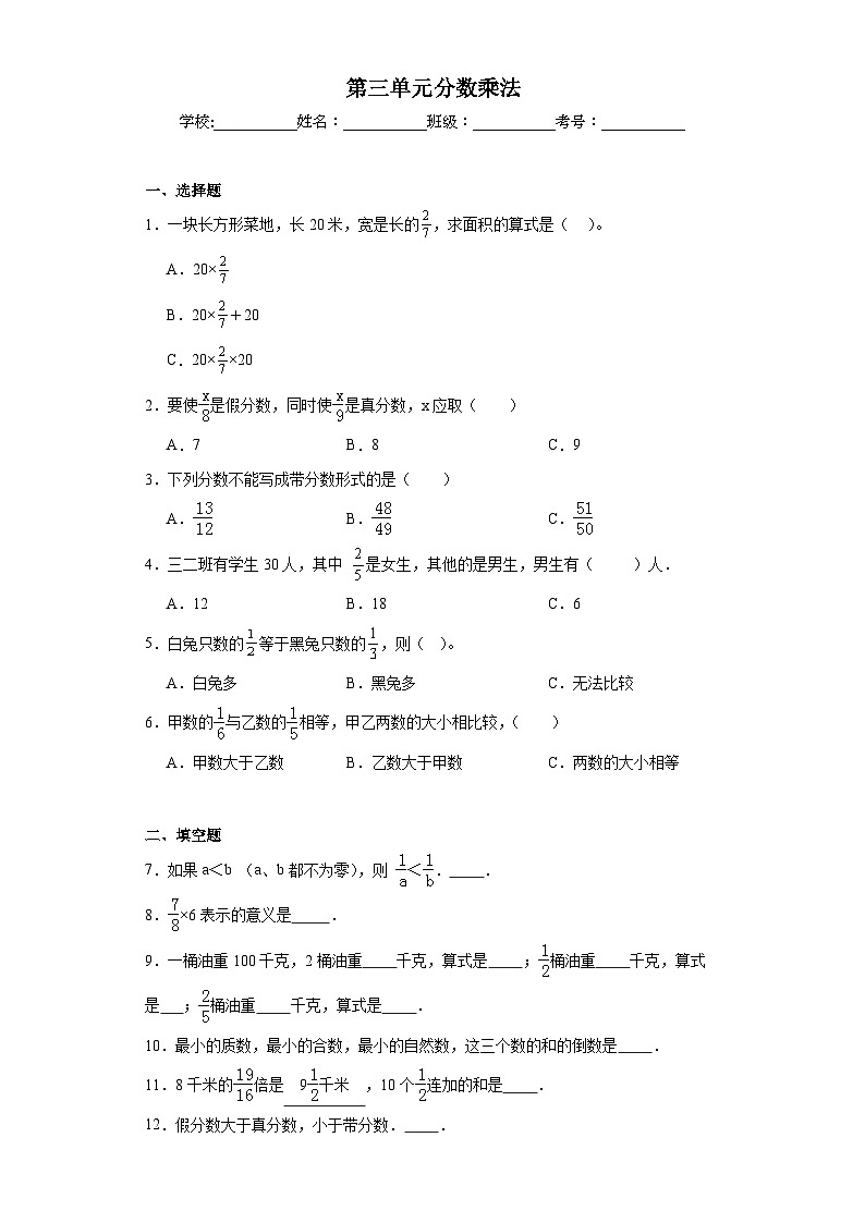 第三单元分数乘法同步练习  北师大版数学五年级下册第1页